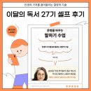 27 | [공지] 인생의 가치를 끌어올리는 결정적 기술 (feat. 이달의 독서 27기 셀프 후기)