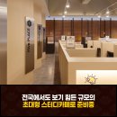 시너지플레이스스터디카페대구 이미지