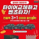 1등타이어 청주점 이미지