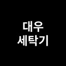 주식회사 위니아서비스 이미지