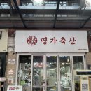 수원 화서동 한우 맛집 화서시장 정육점 명가축산 한우 추석 선물세트 추천