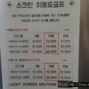 럭키 스크린 골프존 이미지