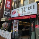 방배쪽갈비