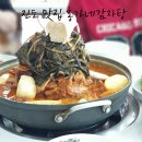 홍가네감자탕 - 진도군 남동1길 10 | 홍가네감자탕
