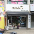 도화동 맛집 특별한 초밥집 방문후기 남겨요