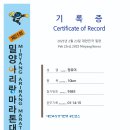 밀양 아리랑 마라톤(2월23일) 이미지