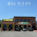 정미소김치관 이미지