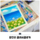 이화맨션 | 부산 취미미술 공방 광안리 클래씨클로카 초보자도 가능한 원데이클래스