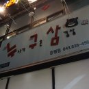 누나가구운삼겹살 이미지