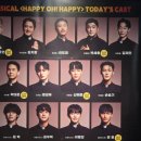 뮤지컬-해피 오해피 | [협찬] 뮤지컬 해피오해피 후기♡