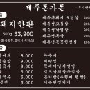 제주돈가돈 이미지