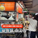 단잠 민박 | 대만 아침 맛집 타이베이 로컬시장 솽청제 야시장