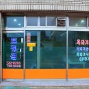 토평골식당