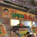 심봉사기절하는도너츠 이미지
