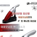 대웅모닝컴 핸디청소기(DWA-9200) - 26,000원 (택배비별도) 이미지