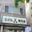 호수헤어샵 이미지