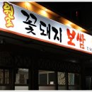 꽃돼지장터 이미지