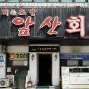 앞산물회 이미지