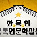 하반기 열린학습관 이미지
