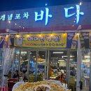 더셰프포차