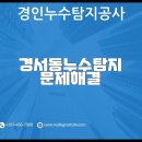 누수탐지