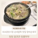 어머니순대 | 속초중앙시장 순대골목 맛집추천 장터순대국 순대국밥 소머리국밥 솔직후기