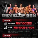 [별내] 디벨롭짐 별내역점 오후 트레이너 구인 이미지