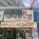 김밥천냥 이미지