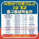 평생학습관 강좌로 스마트폰 활용지도사 2급 자격과정 | 중구평생학습관_AI챗GPT전문지도사 2급 수강생 모집_부산AI챗GPT강사손미연
