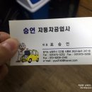 승언자동차공업사 이미지