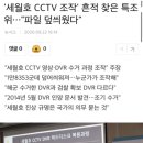 '세월호 특검법' 본회의 통과..'CCTV 조작 의혹' 밝힌다 이미지