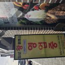 털보왕돈까스 | ​[괴산 맛집] 털보왕돈까스 방문 후기! 압도적인 크기의 옛날 돈까스