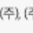 (주)비케이에너지 이미지