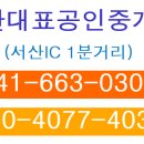 서산시공인중개사사무소 이미지