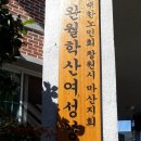 완월학산여성경로당 이미지