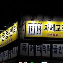 척추골반자세교정운동센터익산활법