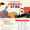 드림메이커스 티스토리