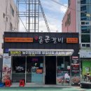 통큰갈비 이미지