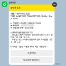 정우 | Golden Sugar Time 정우 팬미팅 후기 (핸드볼경기장 시야)