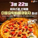피자스쿨 - 시흥시 정왕동 | 피자스쿨