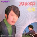 멀고 먼 옛이야기 / 윤지성 (1973) 이미지