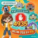 [언제든학교]유투공으로 시작하는 경제공부 2 | 신종피싱 한 달 새 4935건, 시청 공무원 사칭 대리구매 요구가 늘었어요