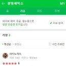 광명세탁소 이미지