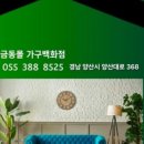 금동몰가구