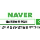 더맑은의원;더나은한의원 이미지