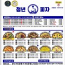 청년피자 안산1호점