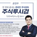 윤정두의 주식투시경 온라인 강의 OPEN 이미지