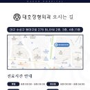 대호정형외과의원 이미지