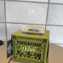 투썸플레이스 밀양점 | [두초생 후기] 투썸플레이스 두초생 두바이초코생크림