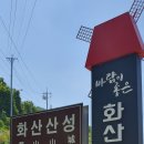 라온 24년6월11일 화요라이딩 군위호 도림산임도 화산산성 풍차 이미지